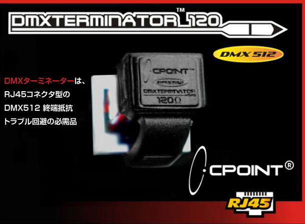 DMXTERMINATOR 120